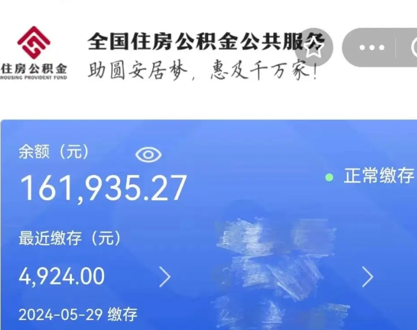 汉中公积金一次性提取（一次性提取全部公积金）