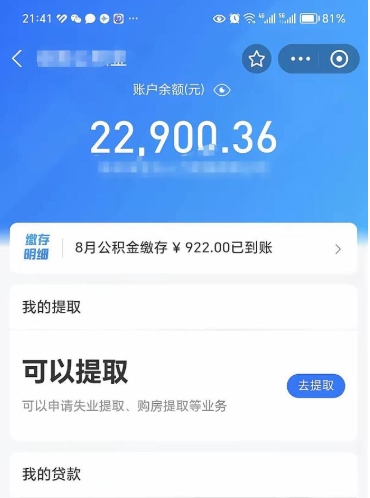 汉中公积金小额提取（小额公积金提取多久到账）